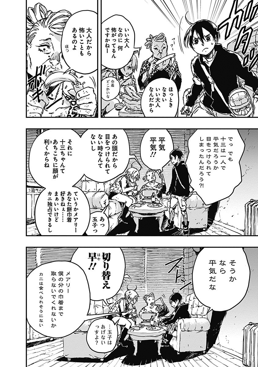 No Guns Life - Chapter 7 - Page 14