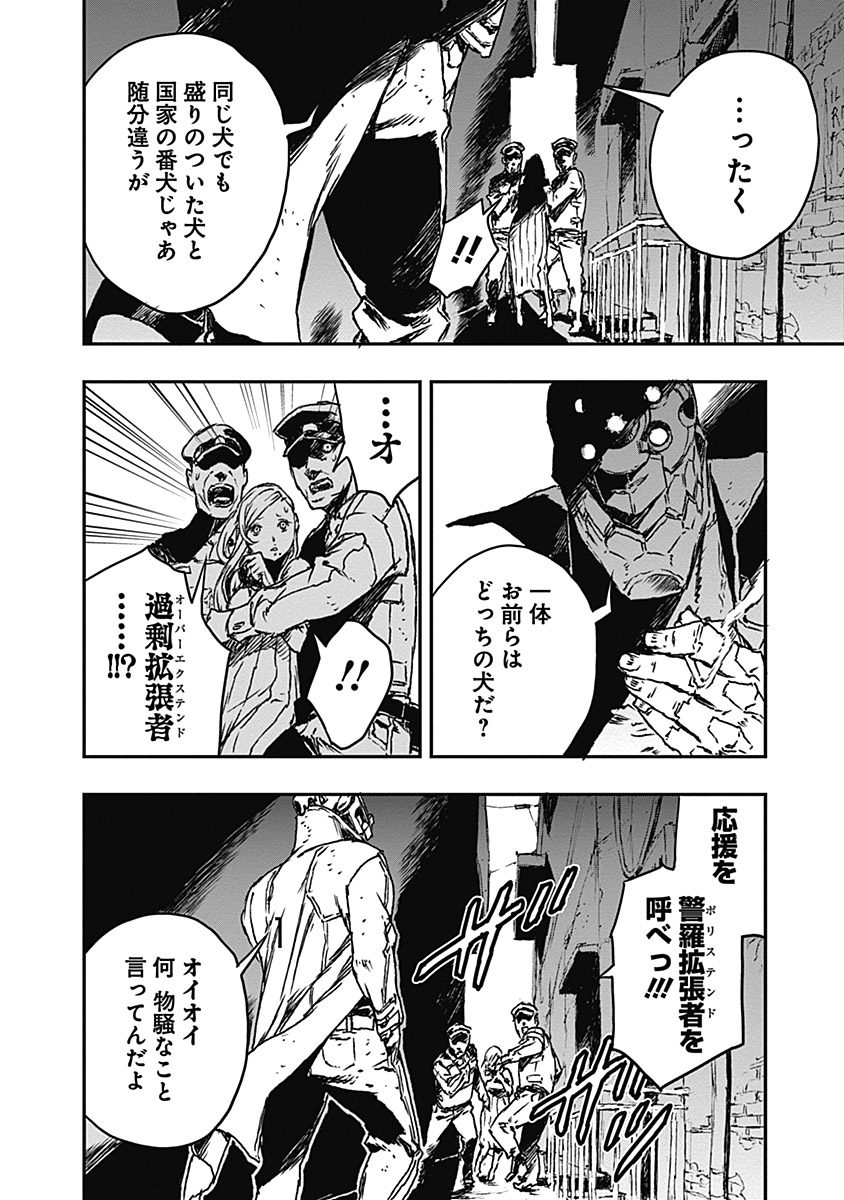 No Guns Life - Chapter 7 - Page 16