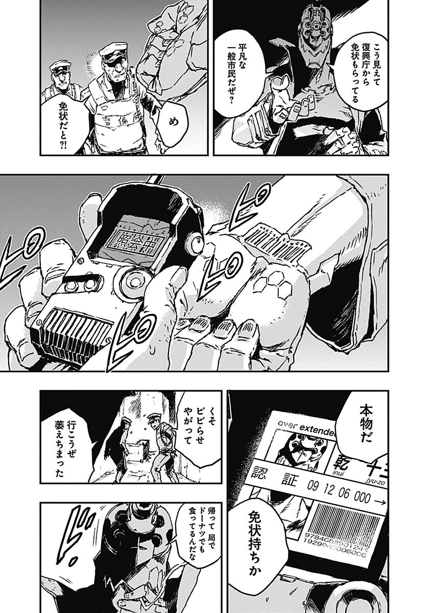 No Guns Life - Chapter 7 - Page 17