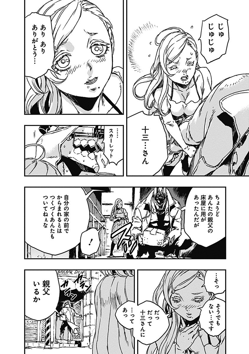 No Guns Life - Chapter 7 - Page 18