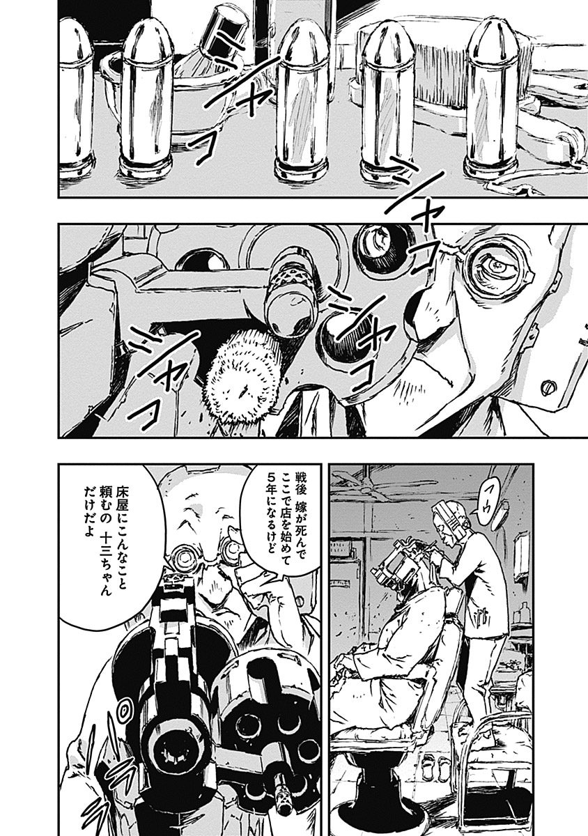 No Guns Life - Chapter 7 - Page 20