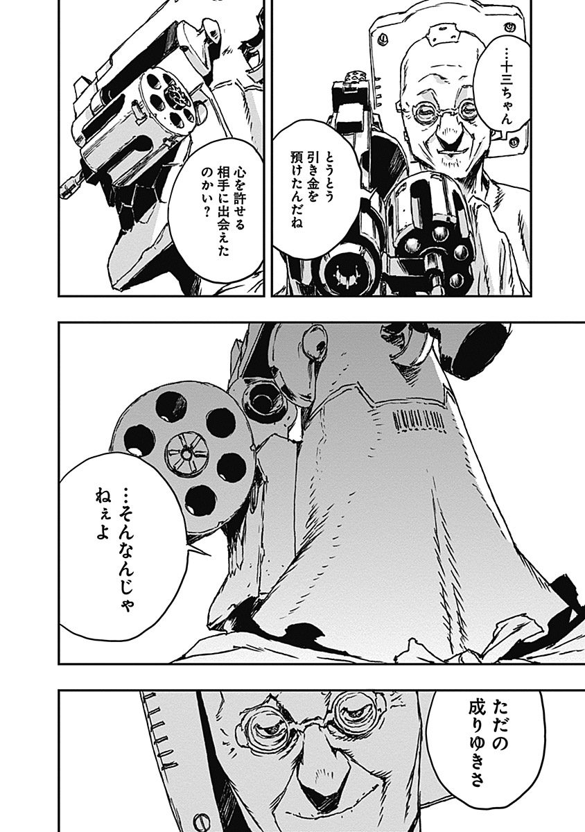 No Guns Life - Chapter 7 - Page 22