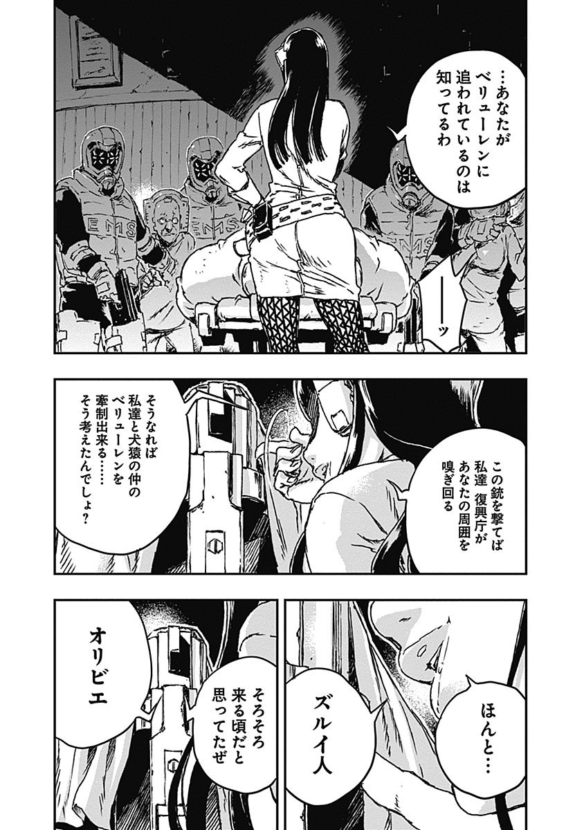 No Guns Life - Chapter 7 - Page 25
