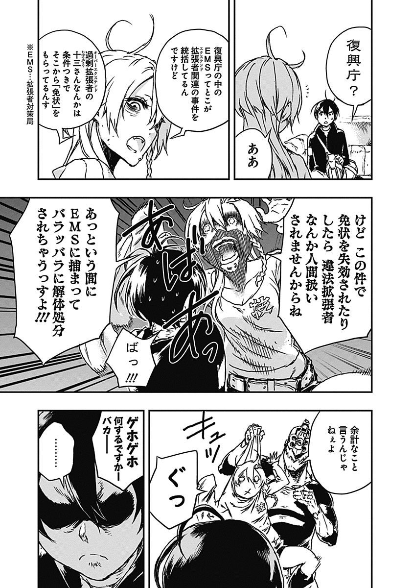 No Guns Life - Chapter 7 - Page 5