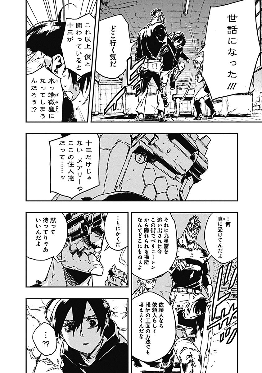No Guns Life - Chapter 7 - Page 6