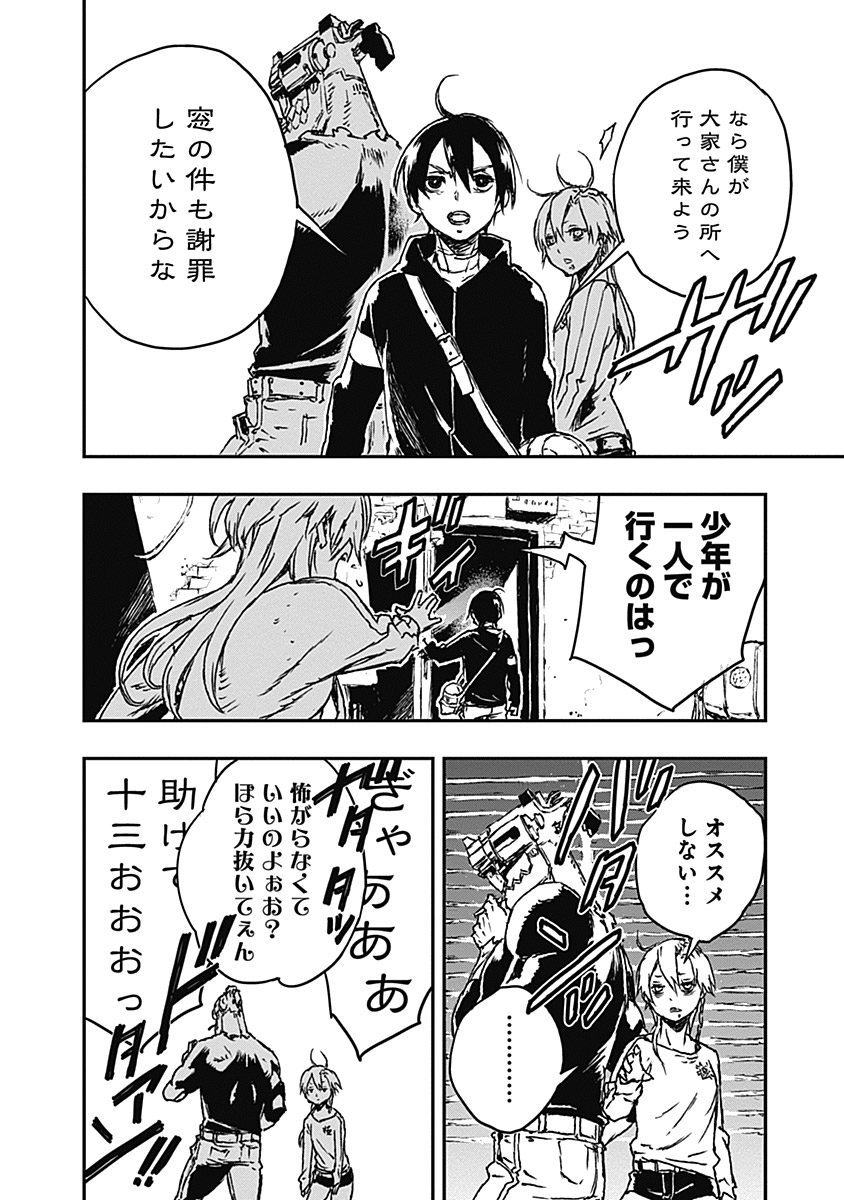 No Guns Life - Chapter 7 - Page 8