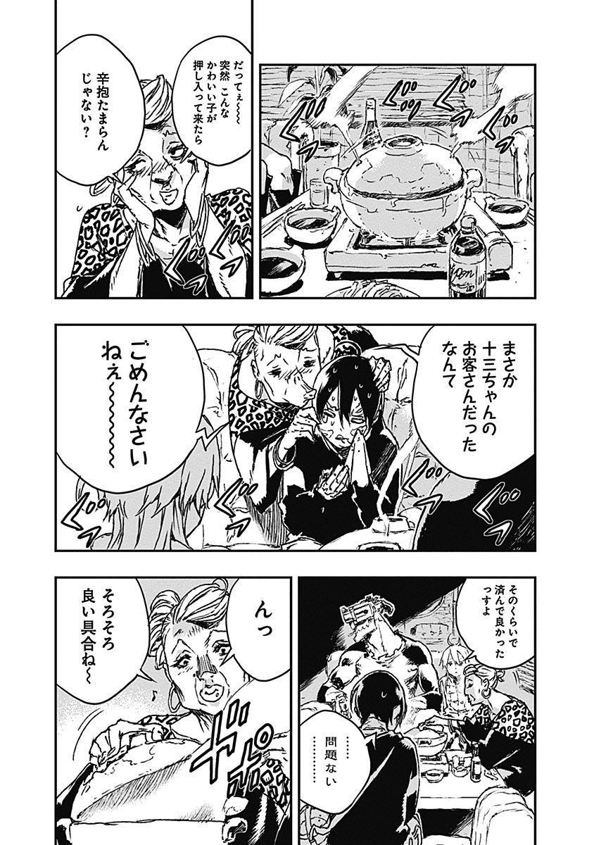 No Guns Life - Chapter 7 - Page 9