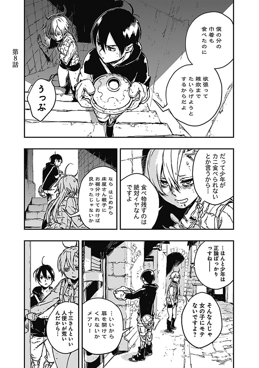 No Guns Life - Chapter 8 - Page 1