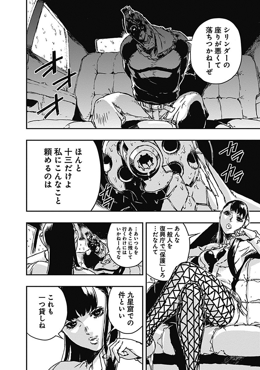 No Guns Life - Chapter 8 - Page 10