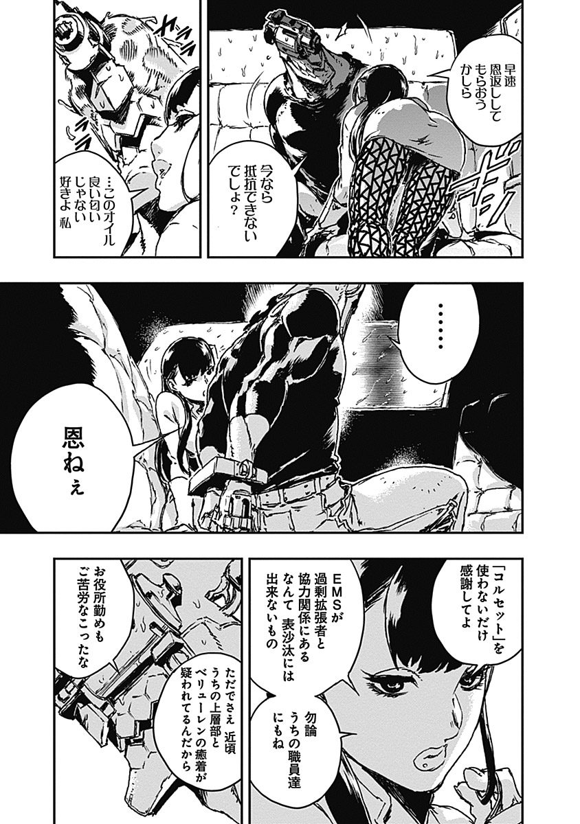 No Guns Life - Chapter 8 - Page 11