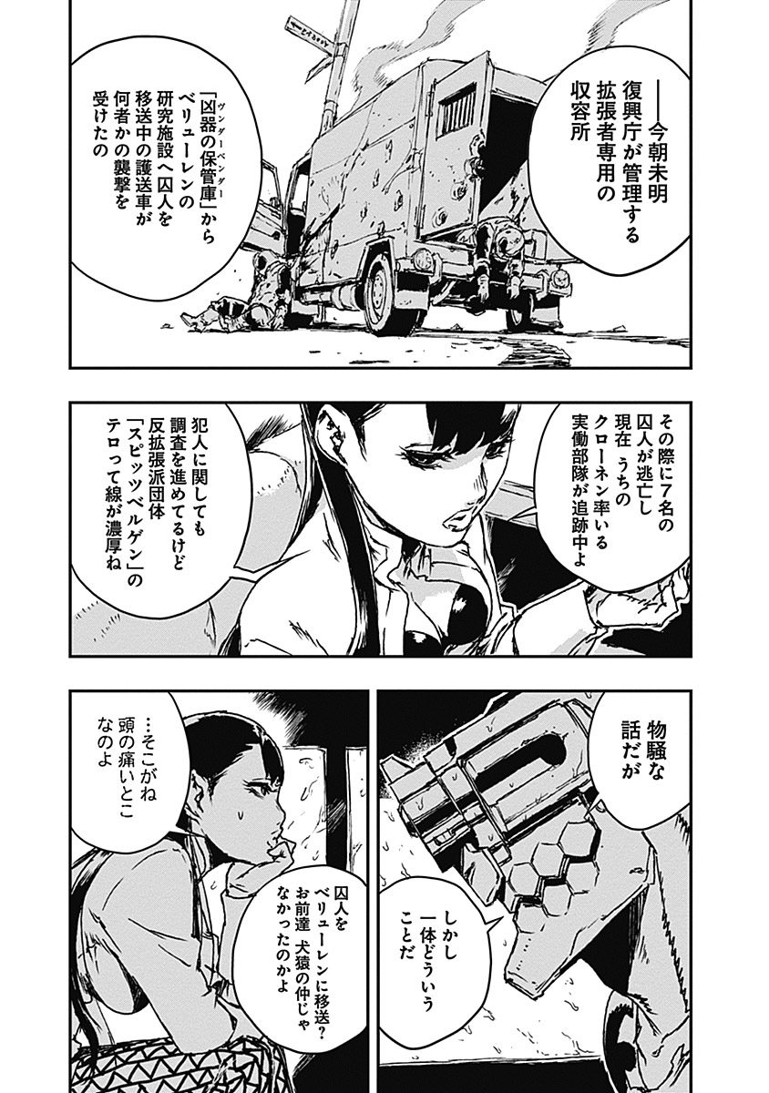 No Guns Life - Chapter 8 - Page 13