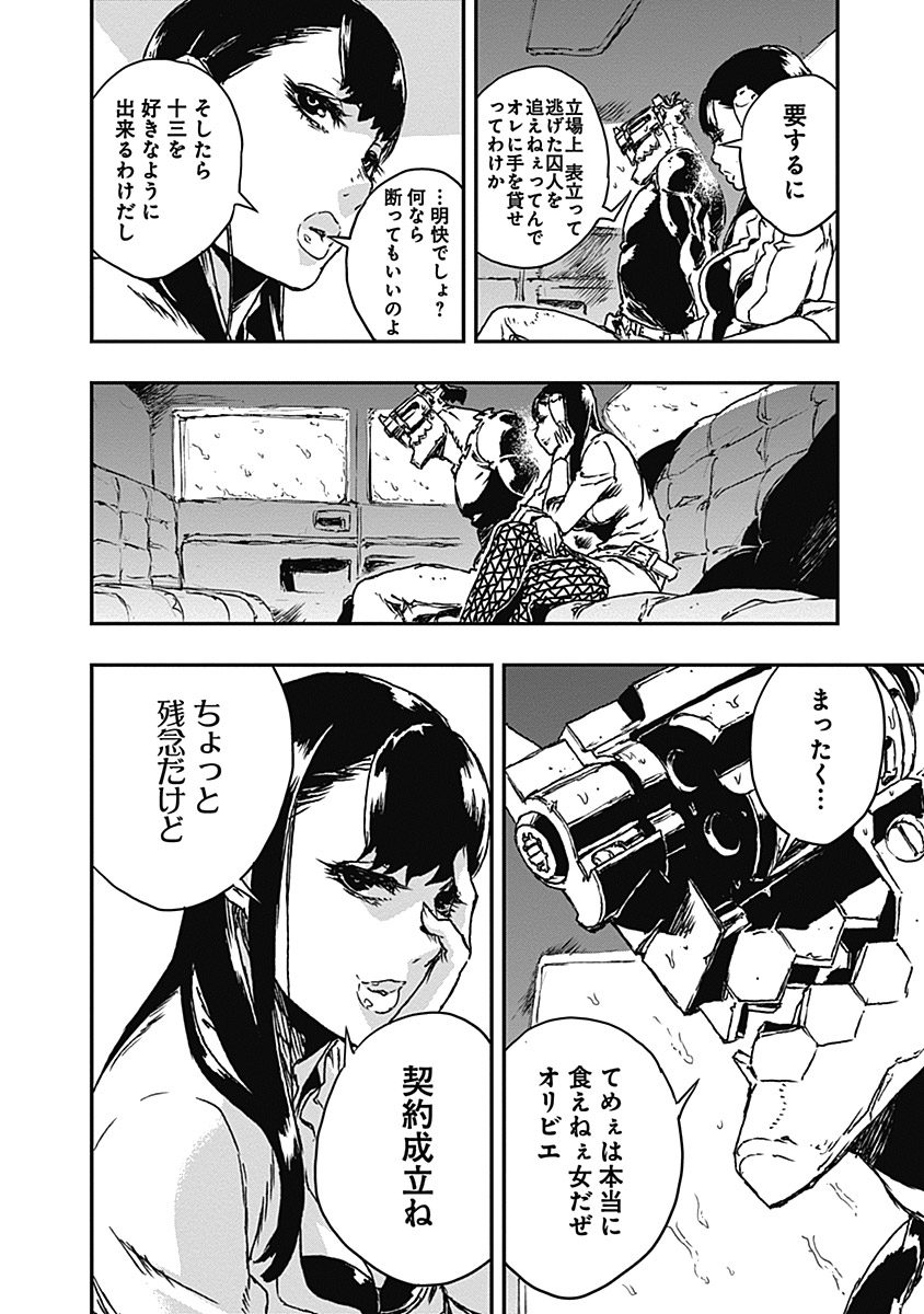 No Guns Life - Chapter 8 - Page 16