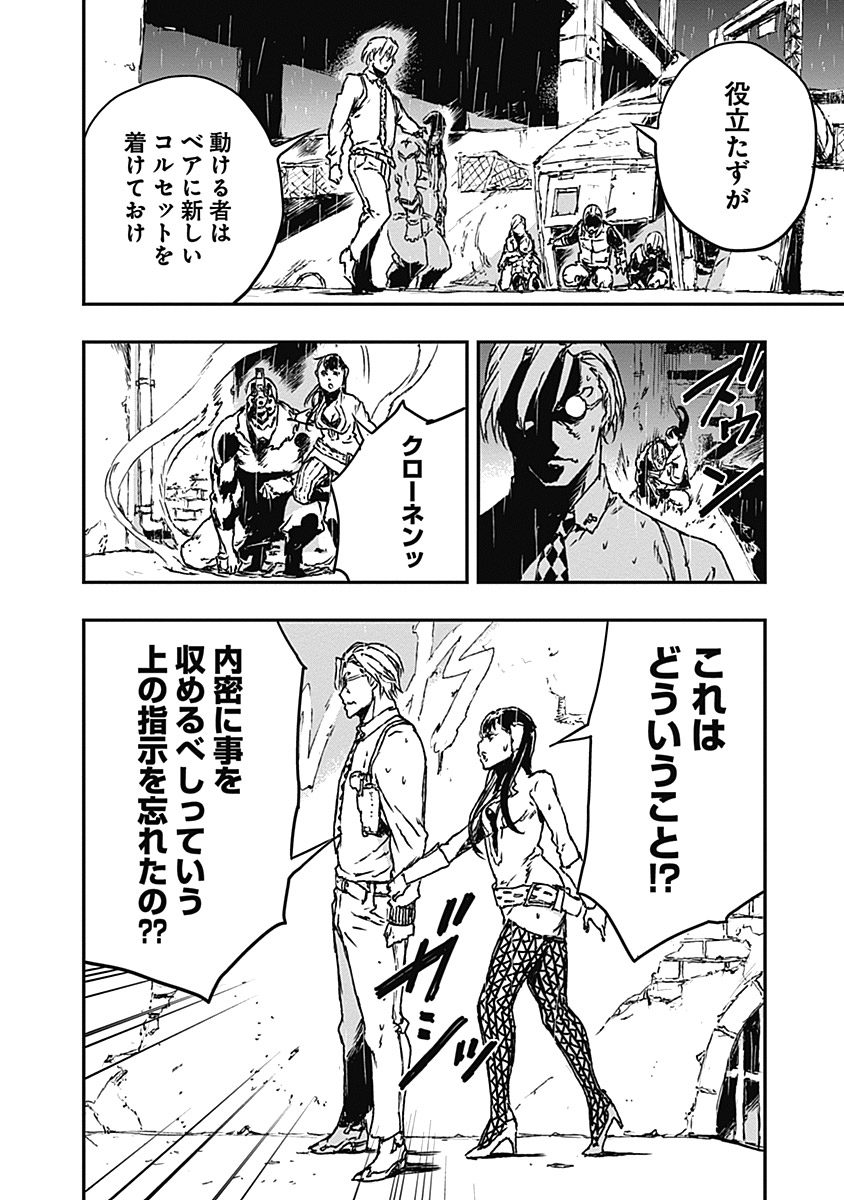 No Guns Life - Chapter 8 - Page 30