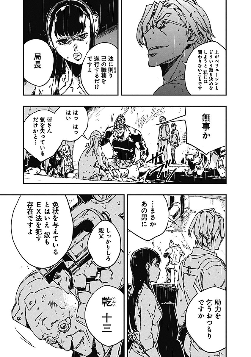 No Guns Life - Chapter 8 - Page 31