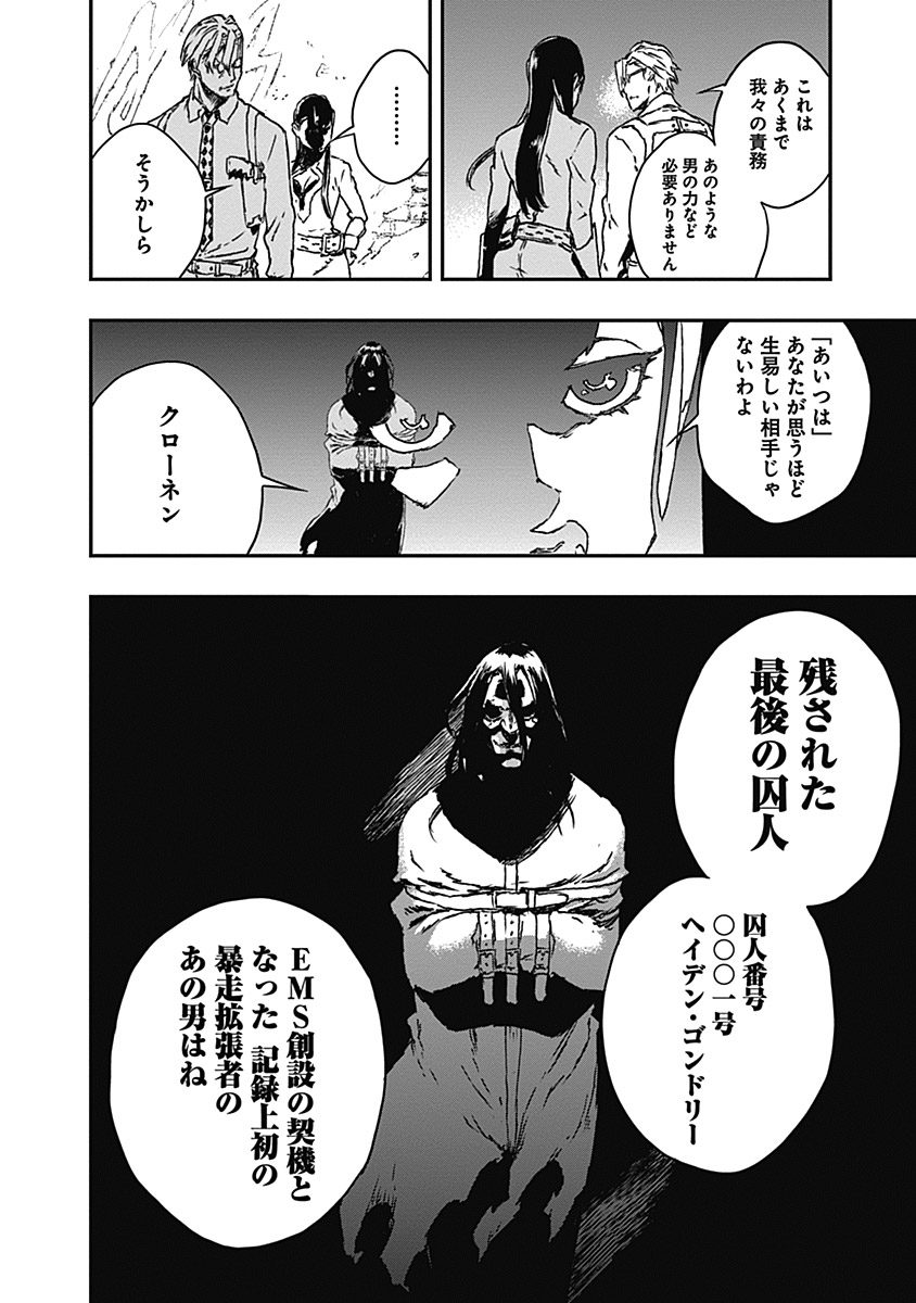 No Guns Life - Chapter 8 - Page 32