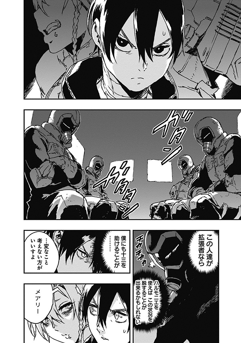 No Guns Life - Chapter 8 - Page 8