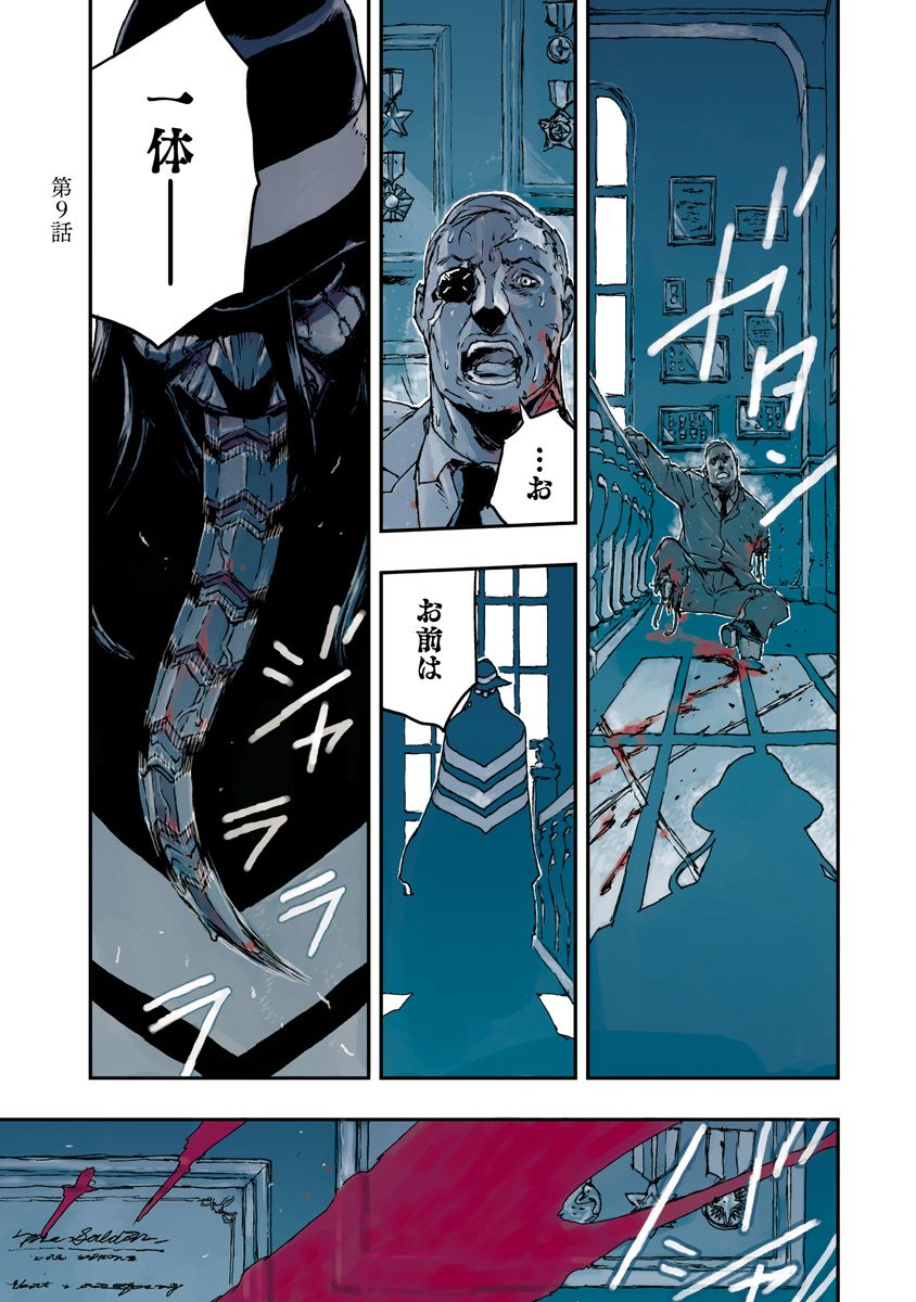 No Guns Life - Chapter 9 - Page 1