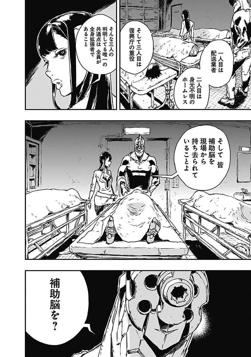 No Guns Life - Chapter 9 - Page 14