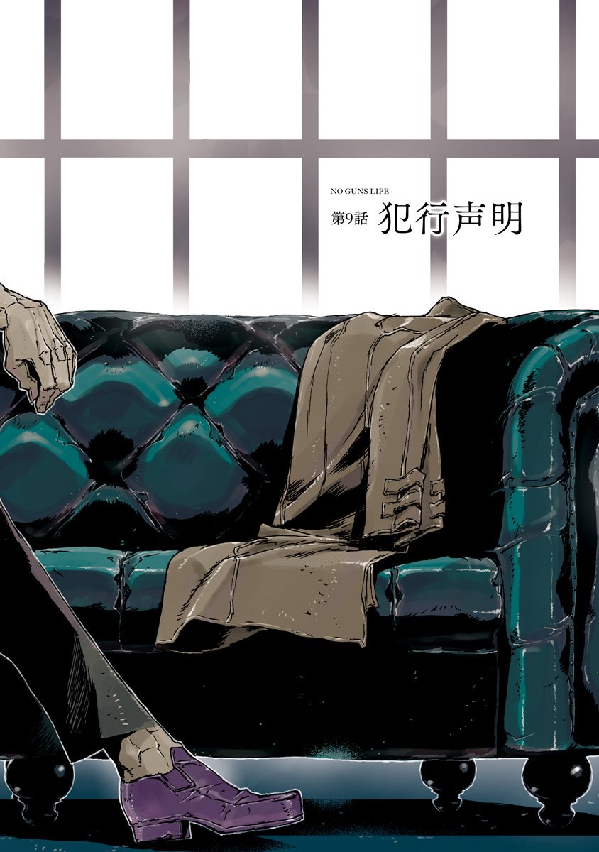 No Guns Life - Chapter 9 - Page 2