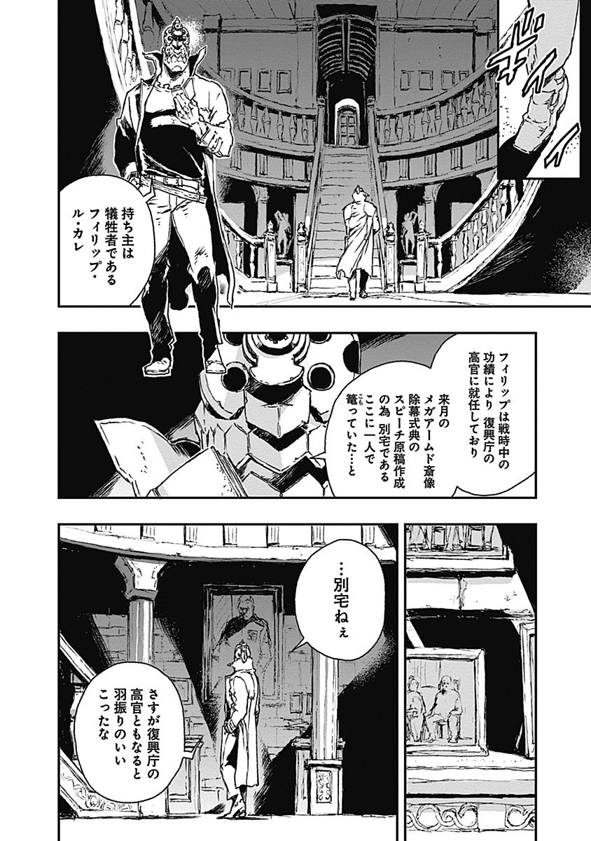 No Guns Life - Chapter 9 - Page 20