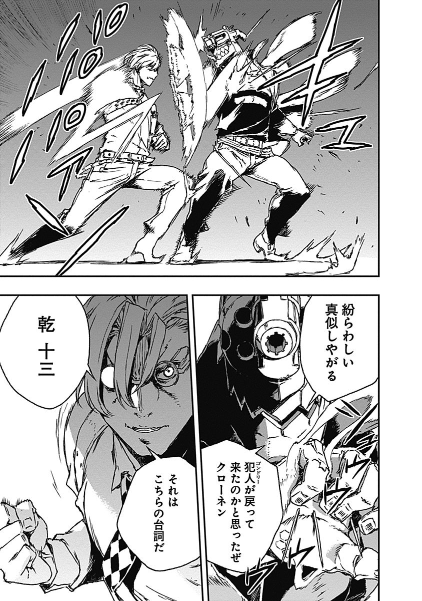 No Guns Life - Chapter 9 - Page 25