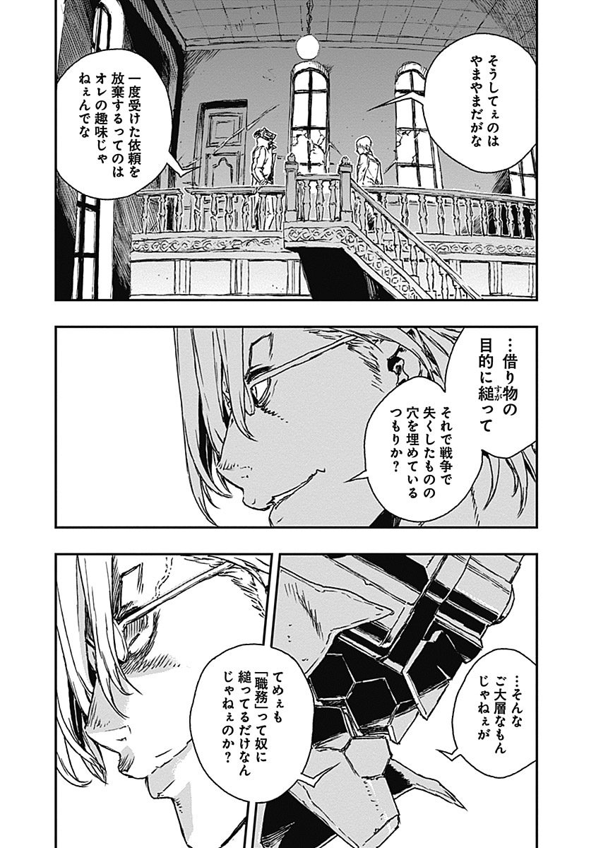 No Guns Life - Chapter 9 - Page 27