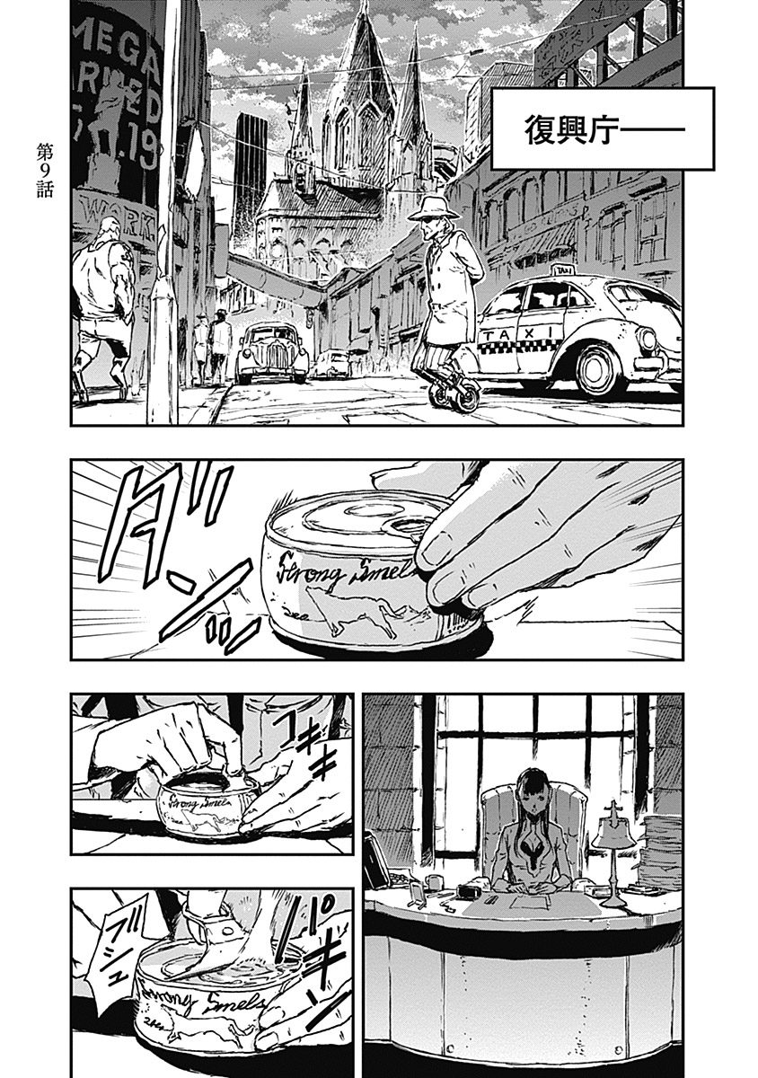 No Guns Life - Chapter 9 - Page 5