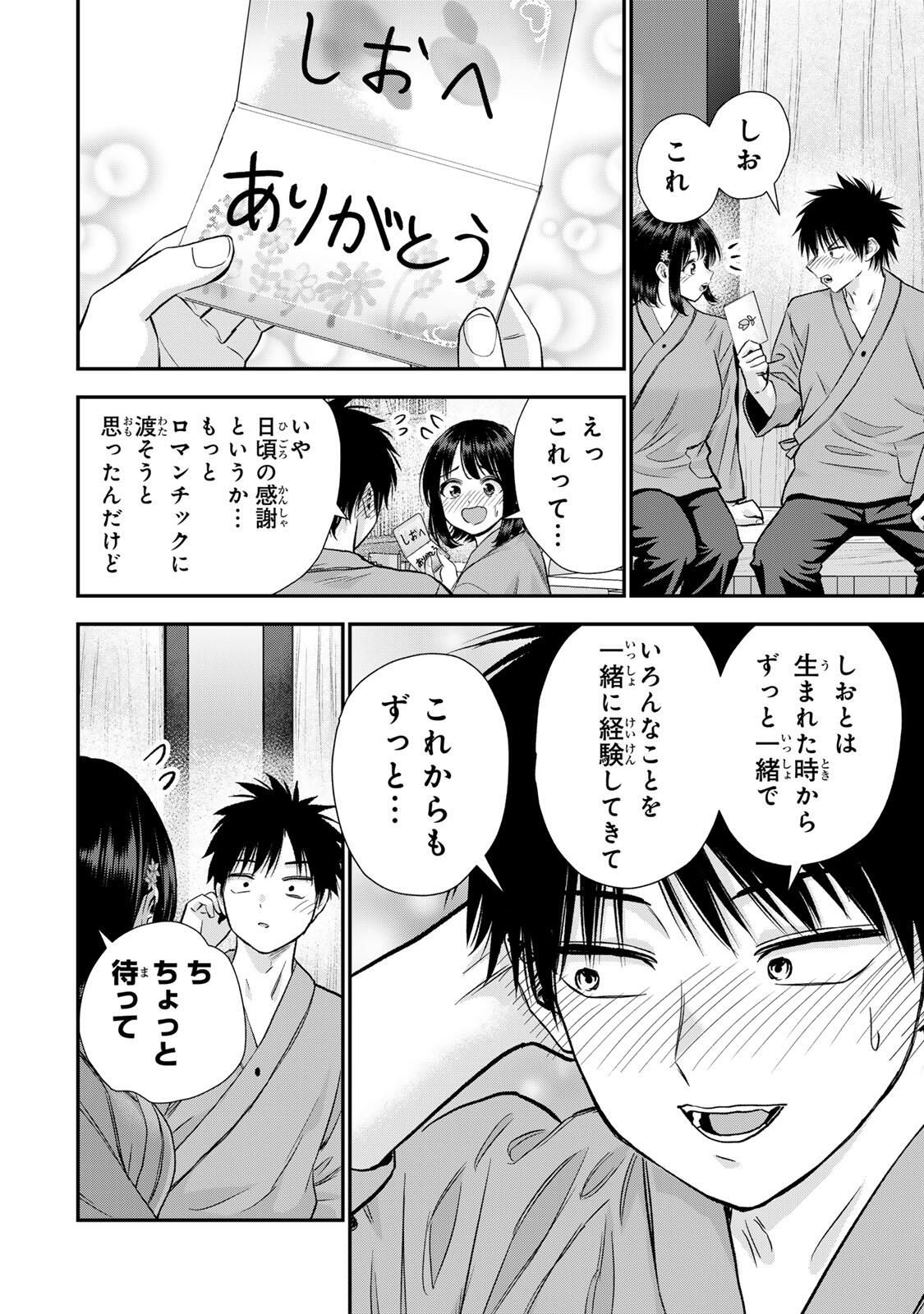 Osananajimi to wa Romcom ni Naranai - Chapter 183 - Page 10