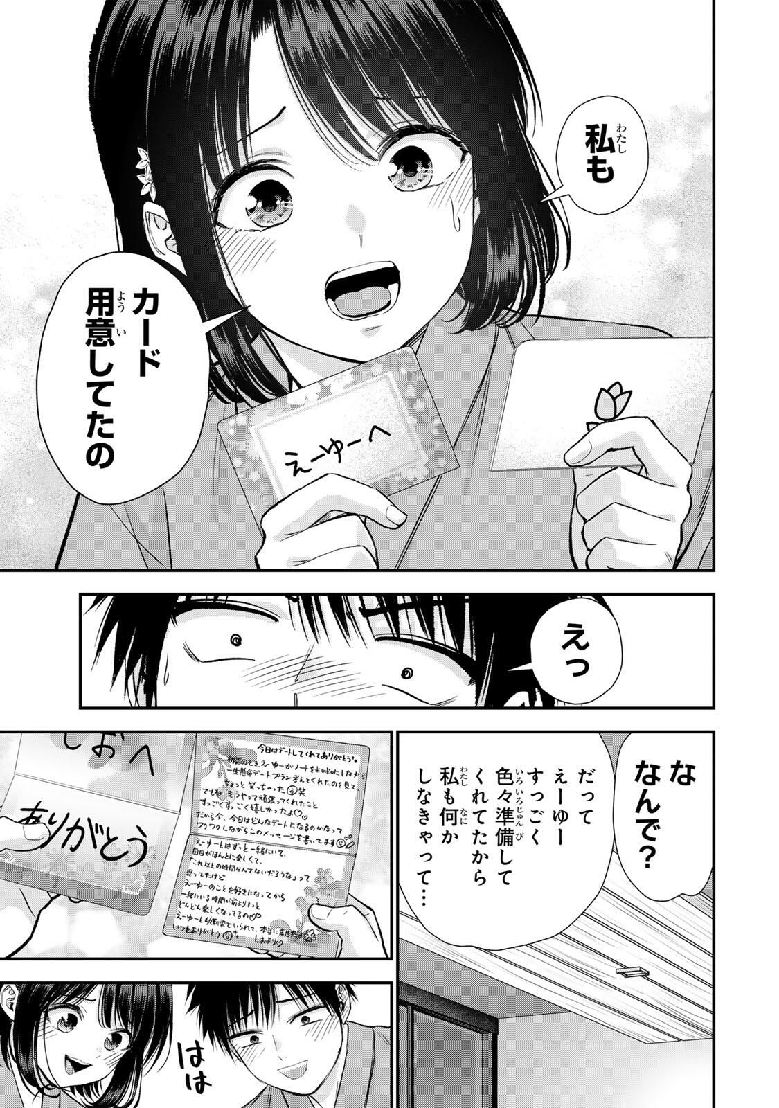 Osananajimi to wa Romcom ni Naranai - Chapter 183 - Page 11