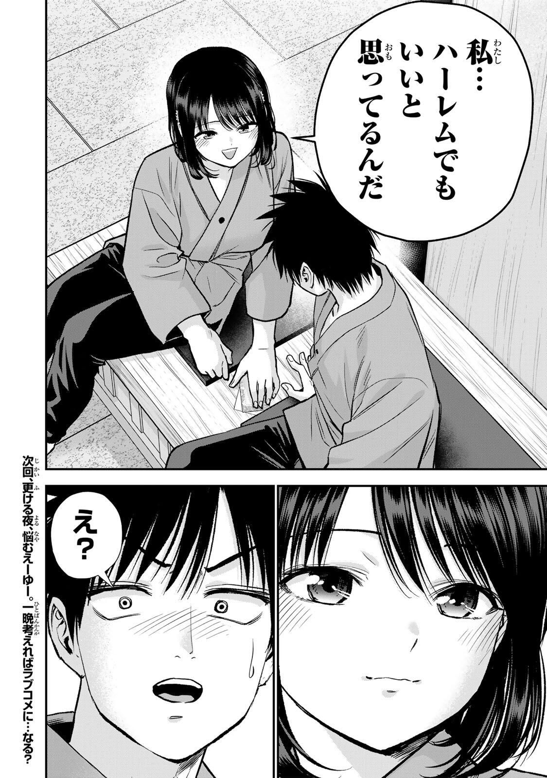 Osananajimi to wa Romcom ni Naranai - Chapter 183 - Page 14