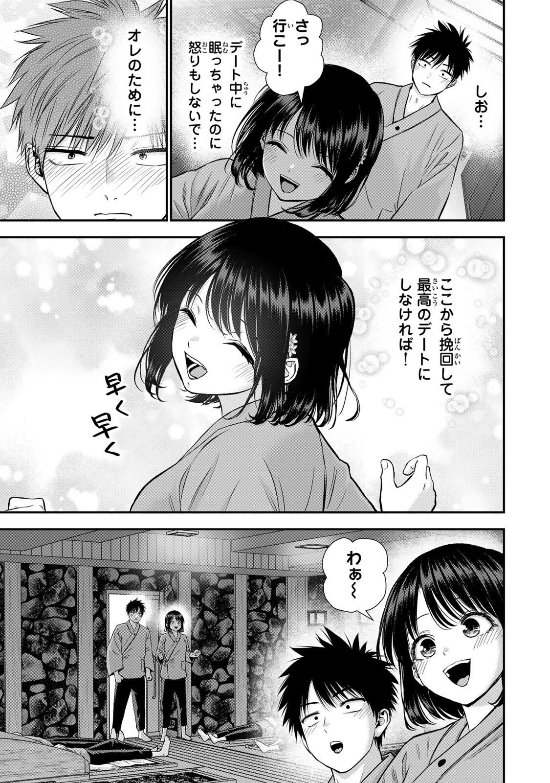 Osananajimi to wa Romcom ni Naranai - Chapter 183 - Page 3
