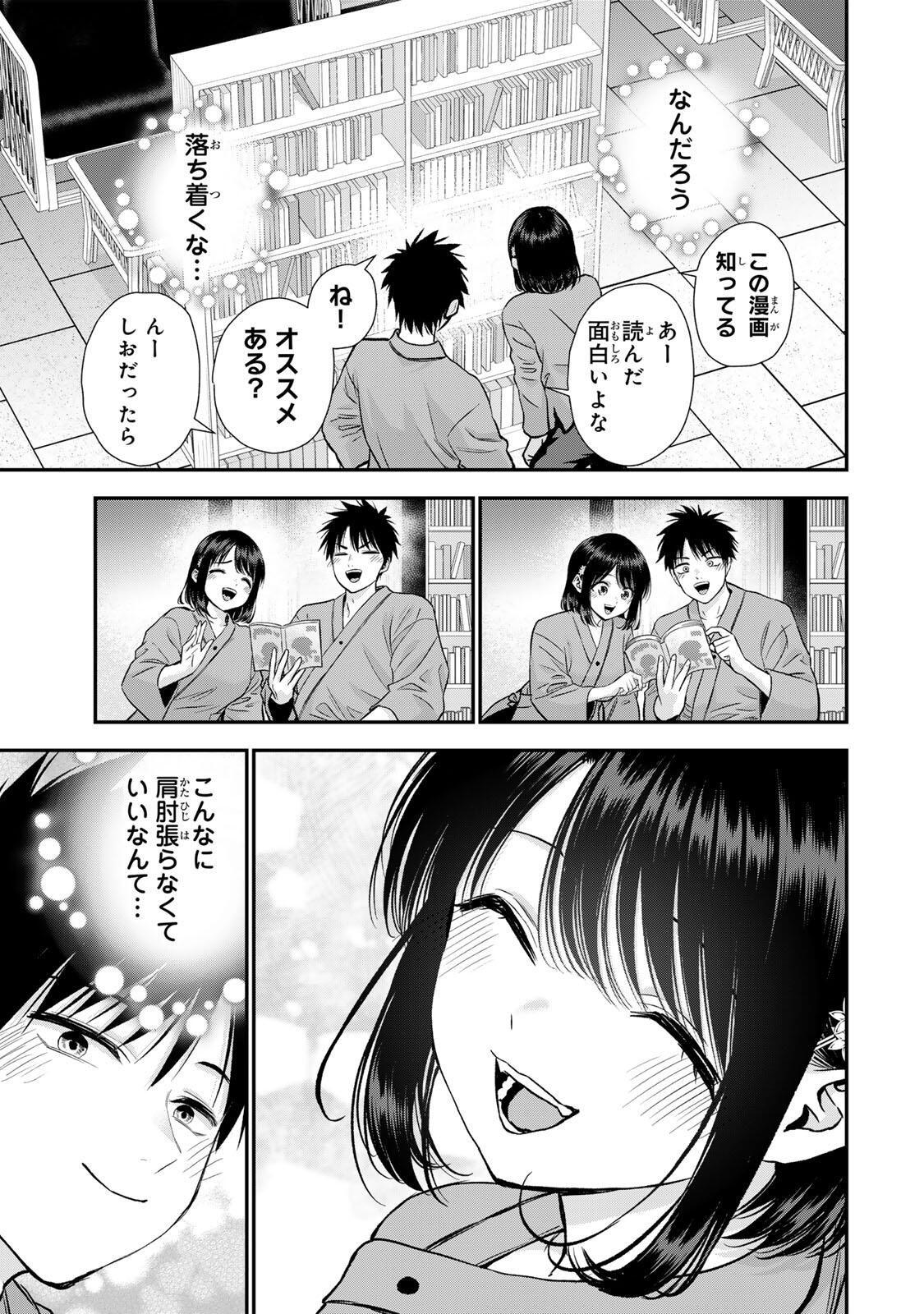 Osananajimi to wa Romcom ni Naranai - Chapter 183 - Page 9