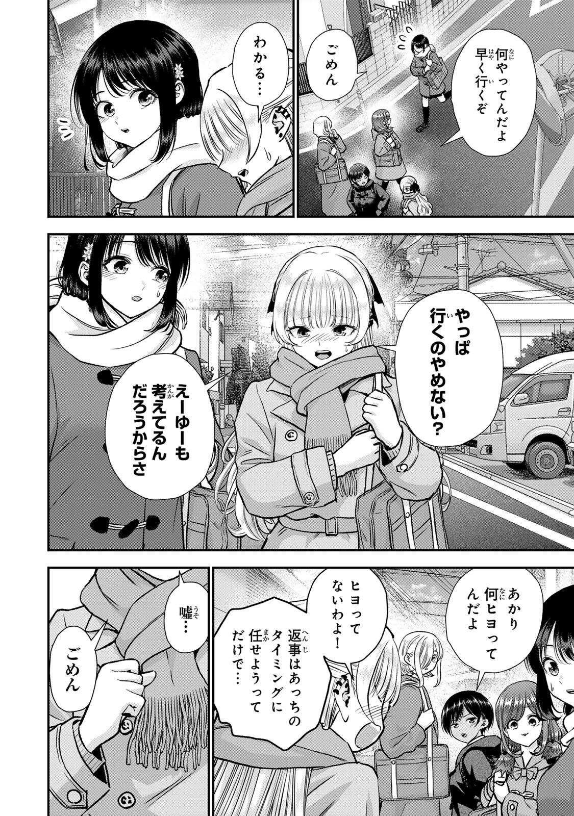 Osananajimi to wa Romcom ni Naranai - Chapter 185 - Page 10