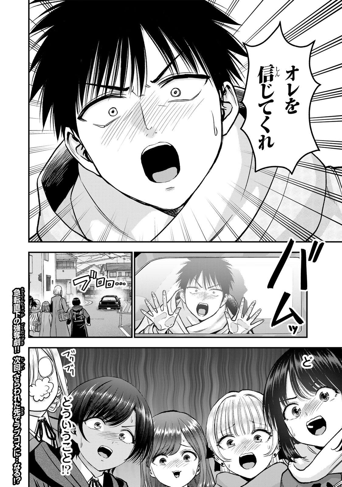 Osananajimi to wa Romcom ni Naranai - Chapter 185 - Page 16