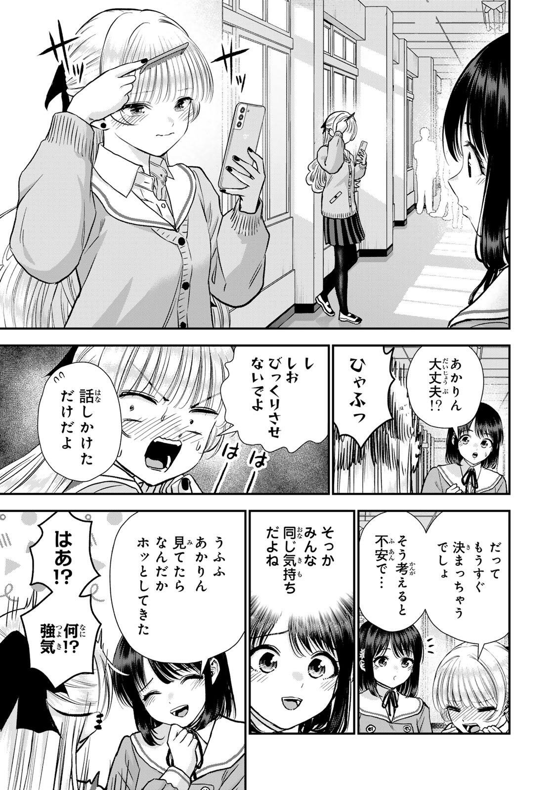 Osananajimi to wa Romcom ni Naranai - Chapter 185 - Page 3