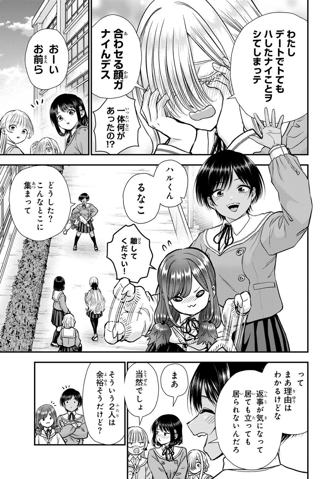 Osananajimi to wa Romcom ni Naranai - Chapter 185 - Page 5