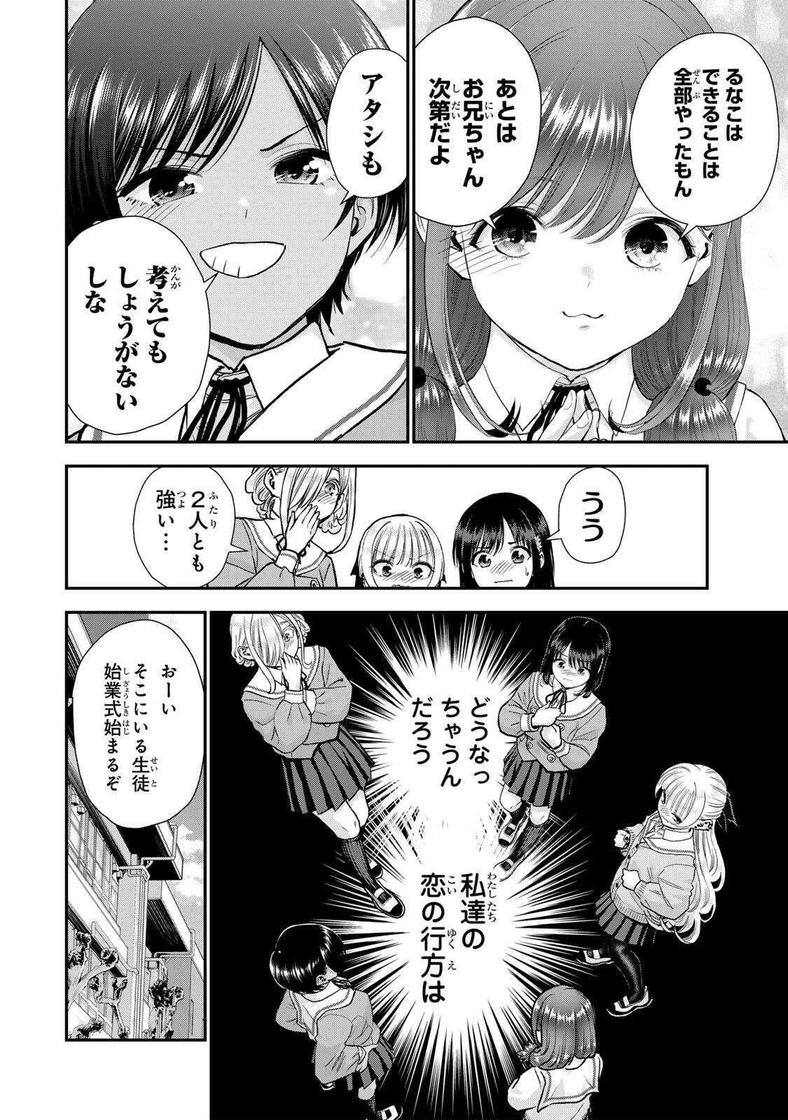 Osananajimi to wa Romcom ni Naranai - Chapter 185 - Page 6