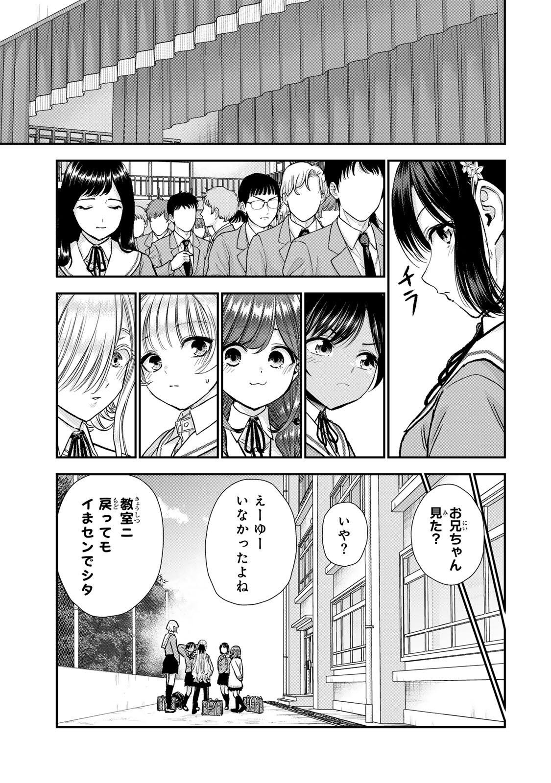 Osananajimi to wa Romcom ni Naranai - Chapter 185 - Page 7