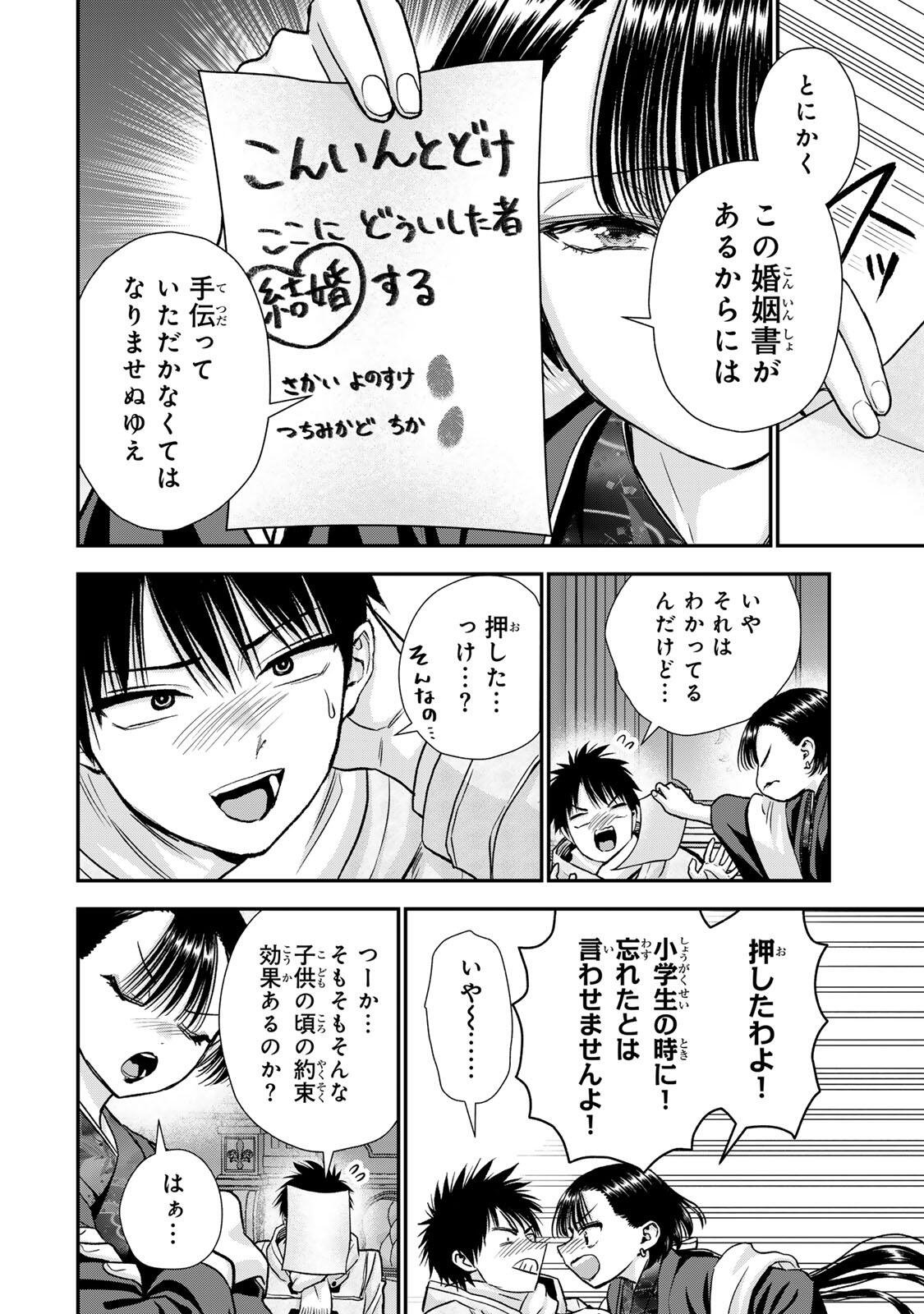 幼馴染とはラブコメにならない Chap 186 - Next Chap 187