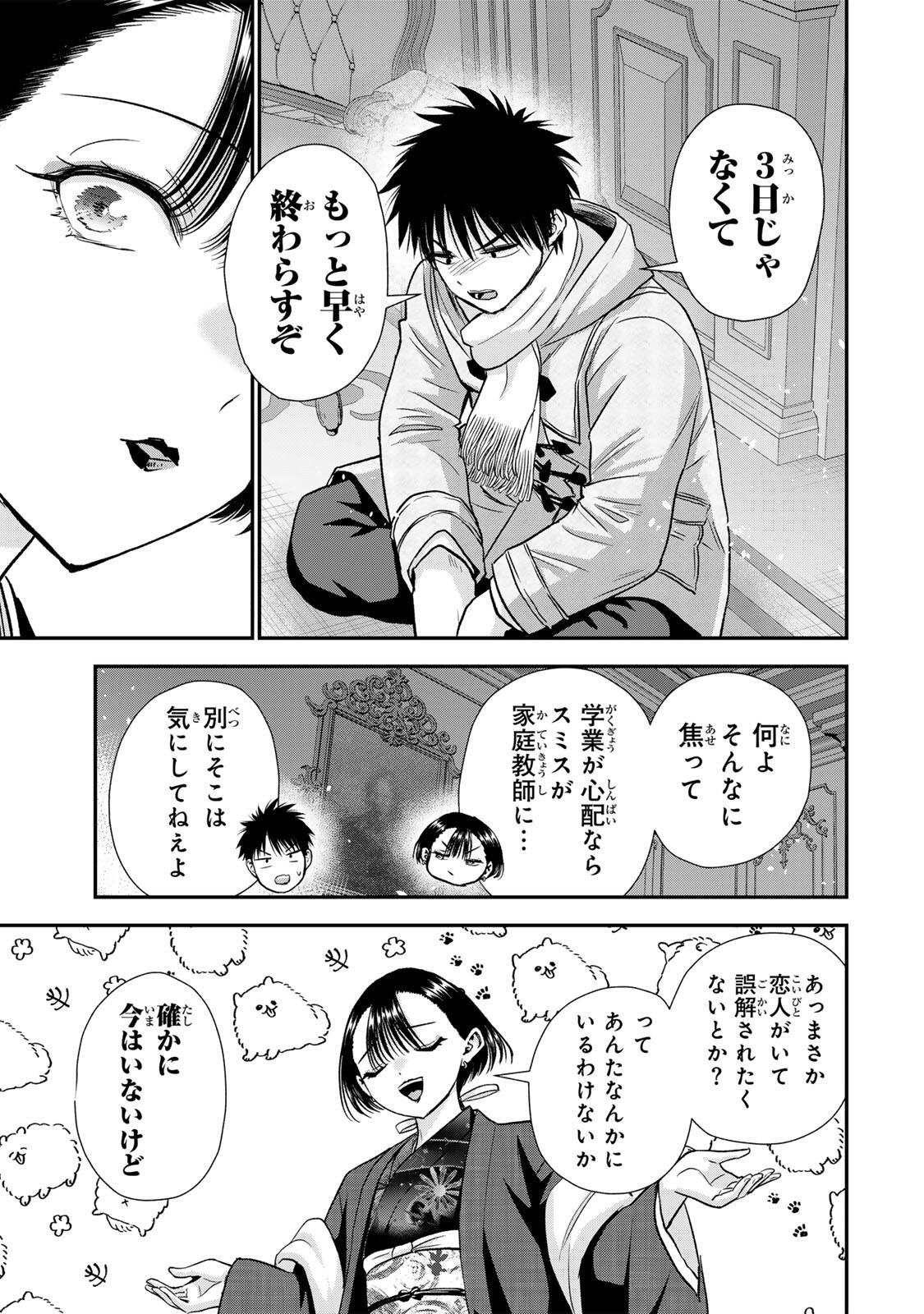 幼馴染とはラブコメにならない Chap 186 - Next Chap 187