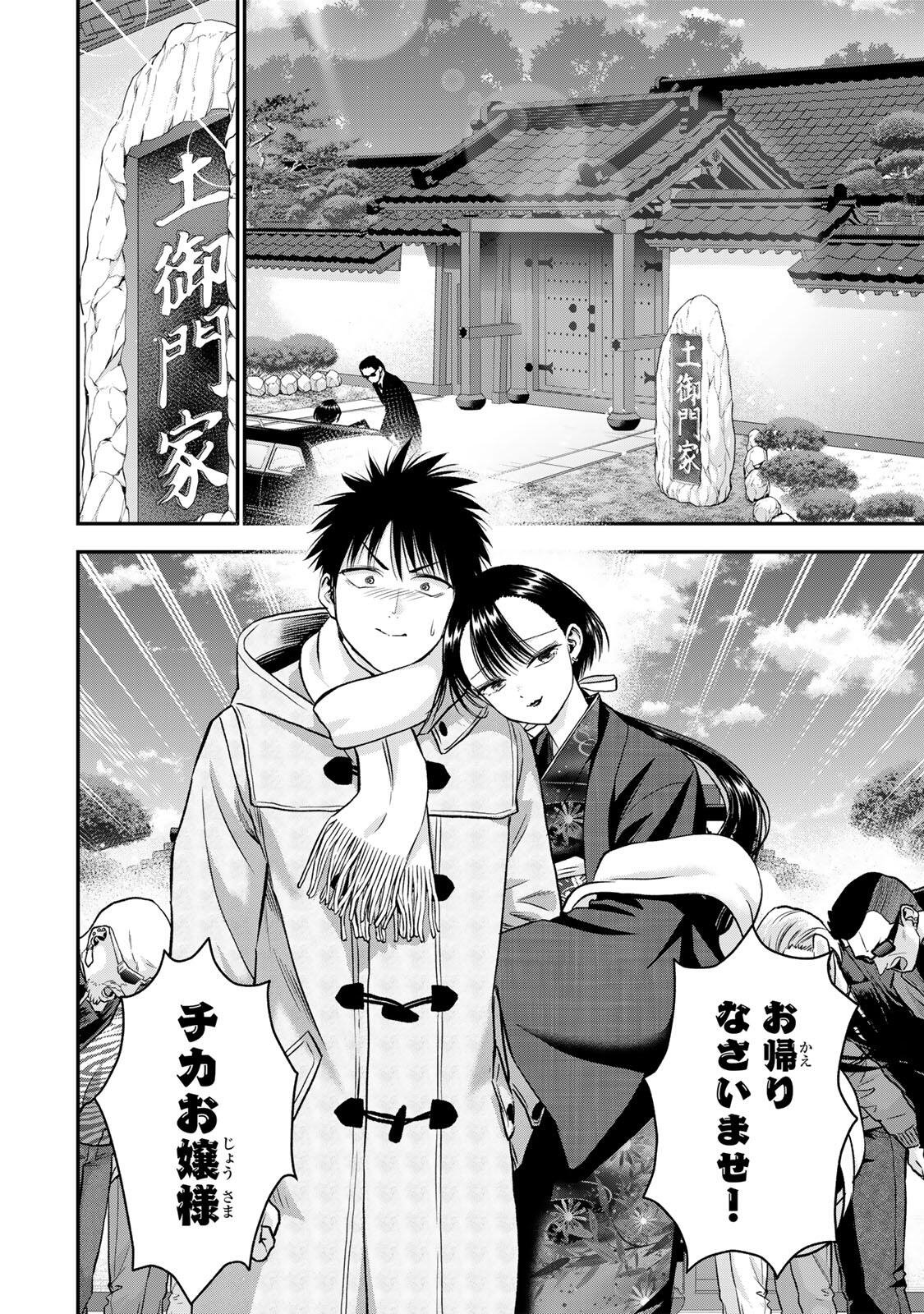 幼馴染とはラブコメにならない Chap 186 - Next Chap 187