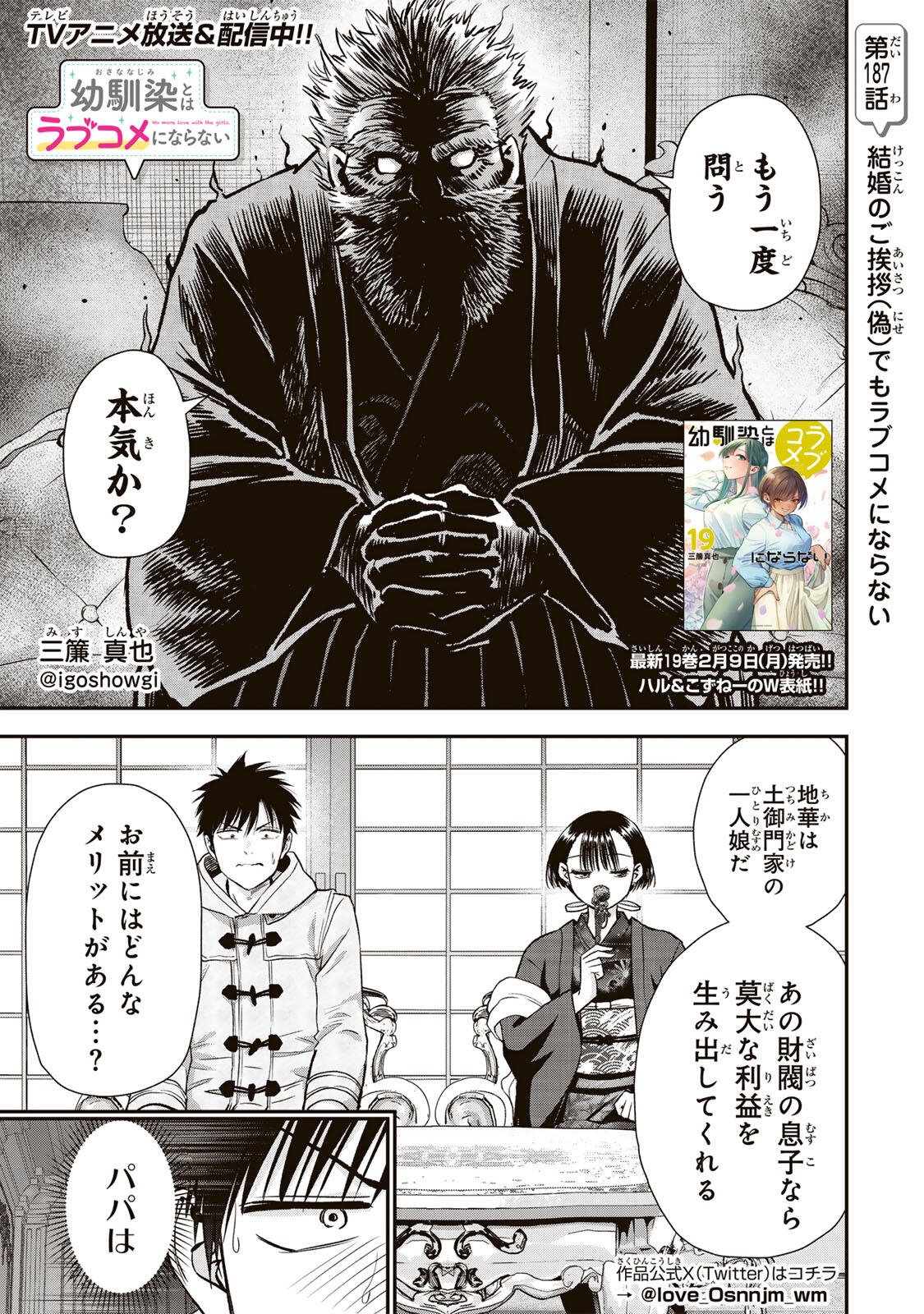 幼馴染とはラブコメにならない Chap 187 - Next Chap 188