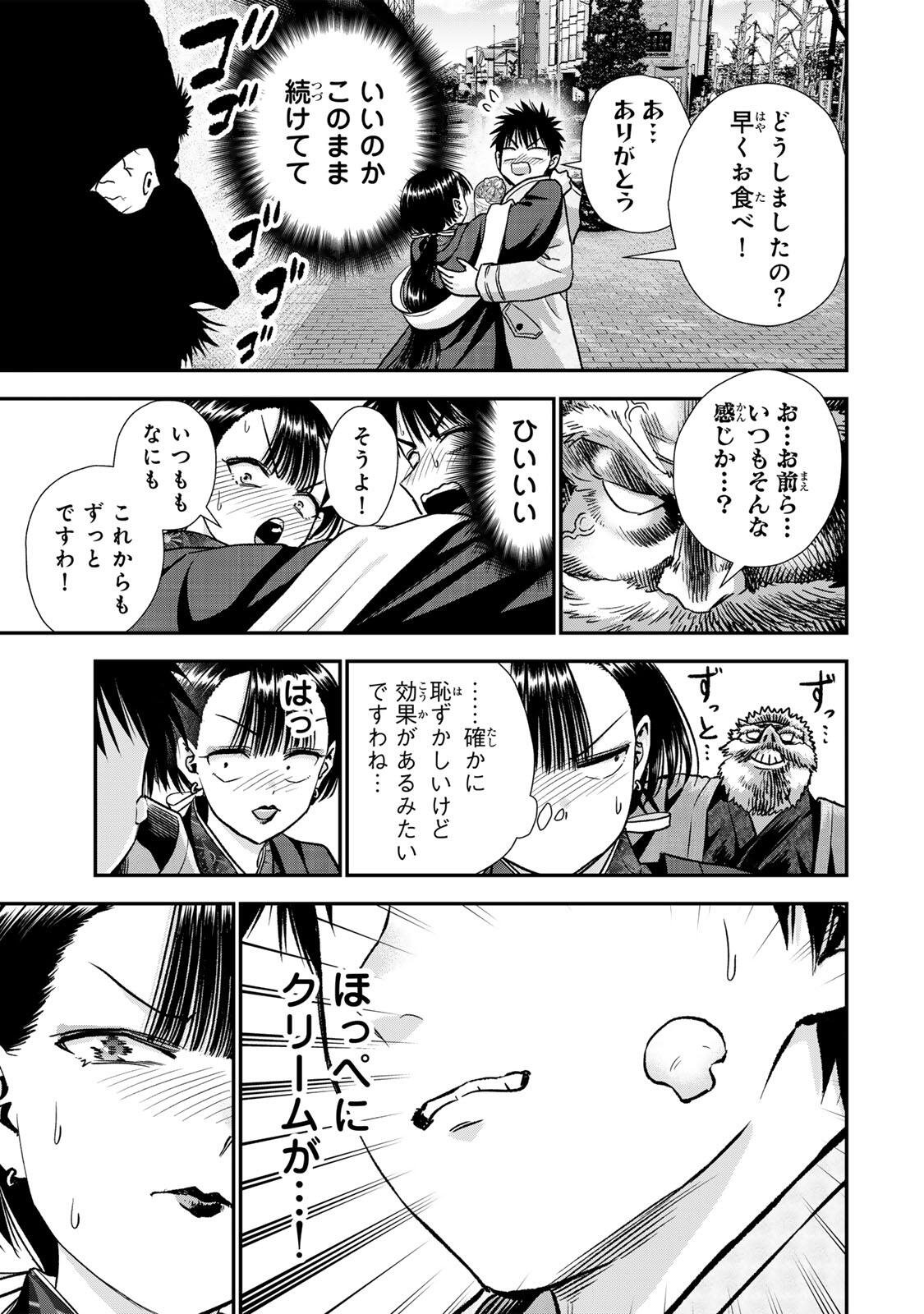 幼馴染とはラブコメにならない Chap 187 - Next Chap 188