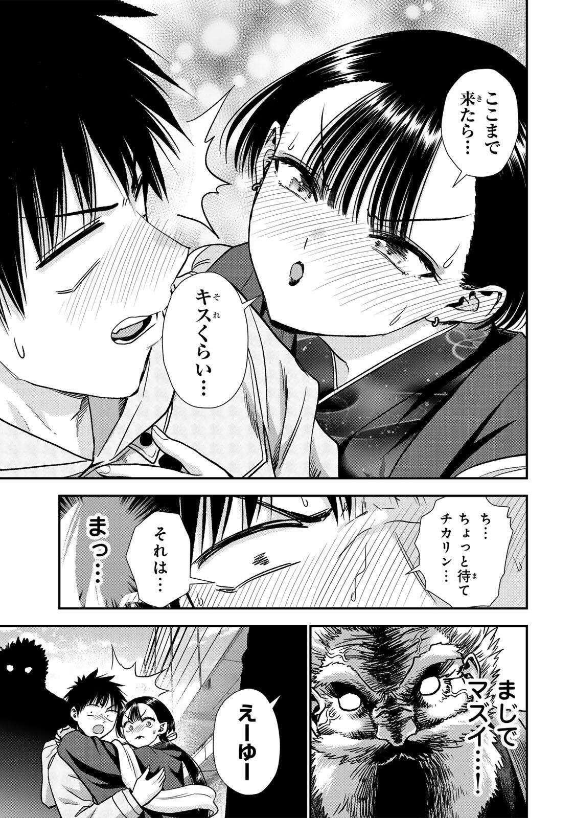 幼馴染とはラブコメにならない Chap 187 - Next Chap 188