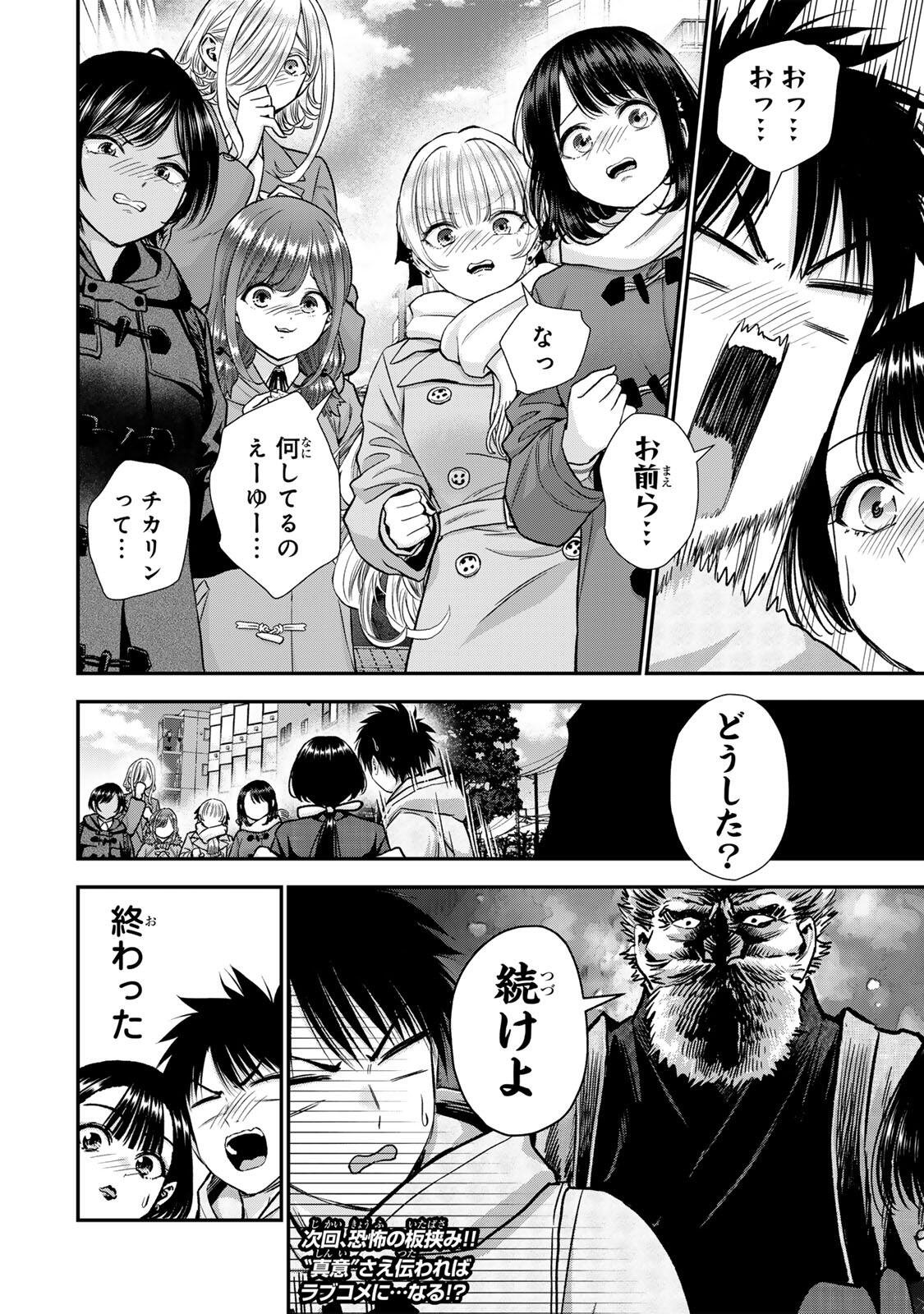 幼馴染とはラブコメにならない Chap 187 - Next Chap 188