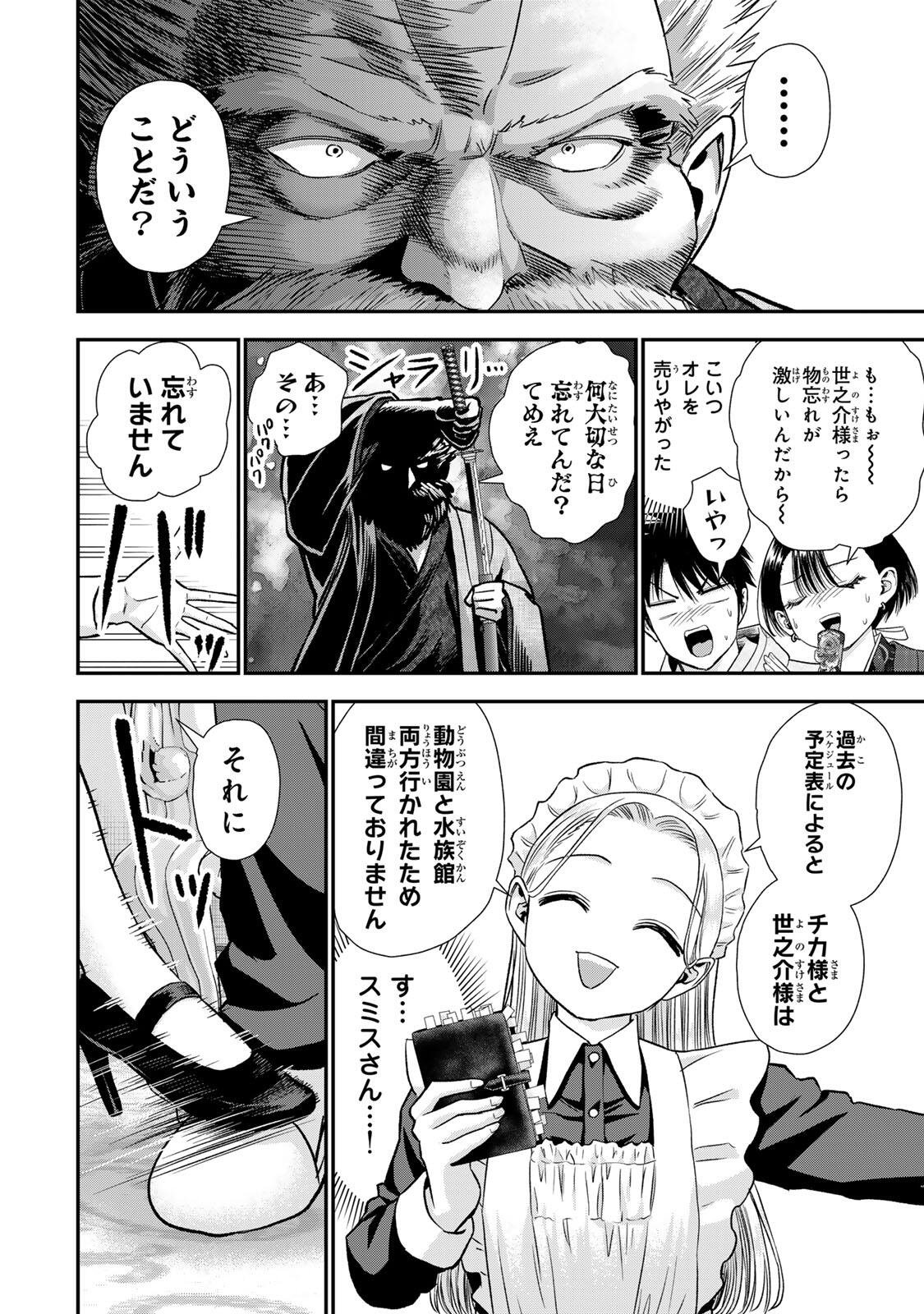 幼馴染とはラブコメにならない Chap 187 - Next Chap 188