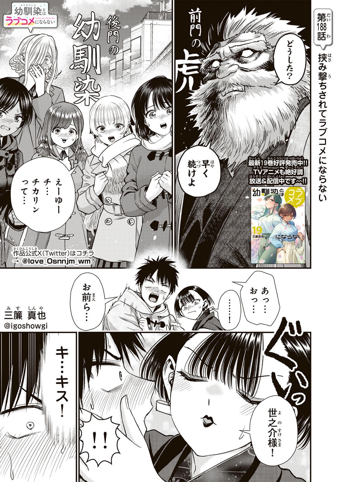 Osananajimi to wa Romcom ni Naranai - Chapter 188 - Page 1