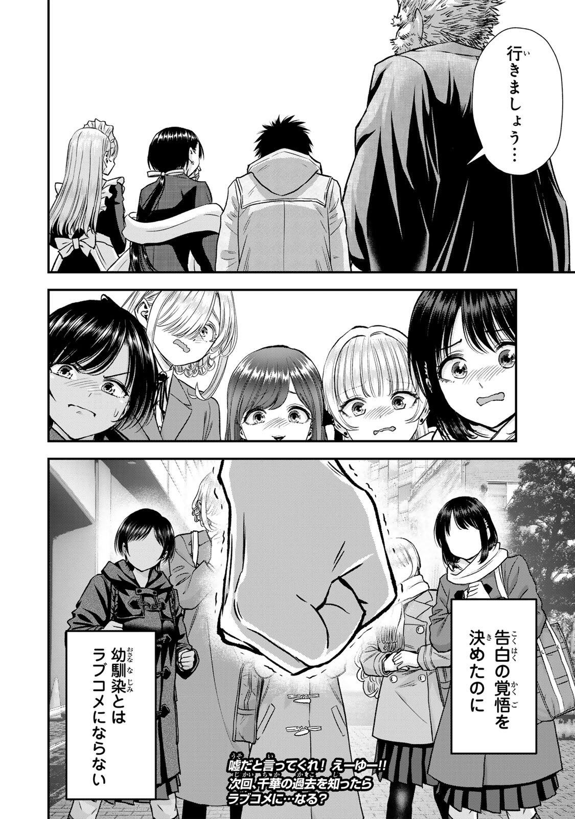 Osananajimi to wa Romcom ni Naranai - Chapter 188 - Page 14