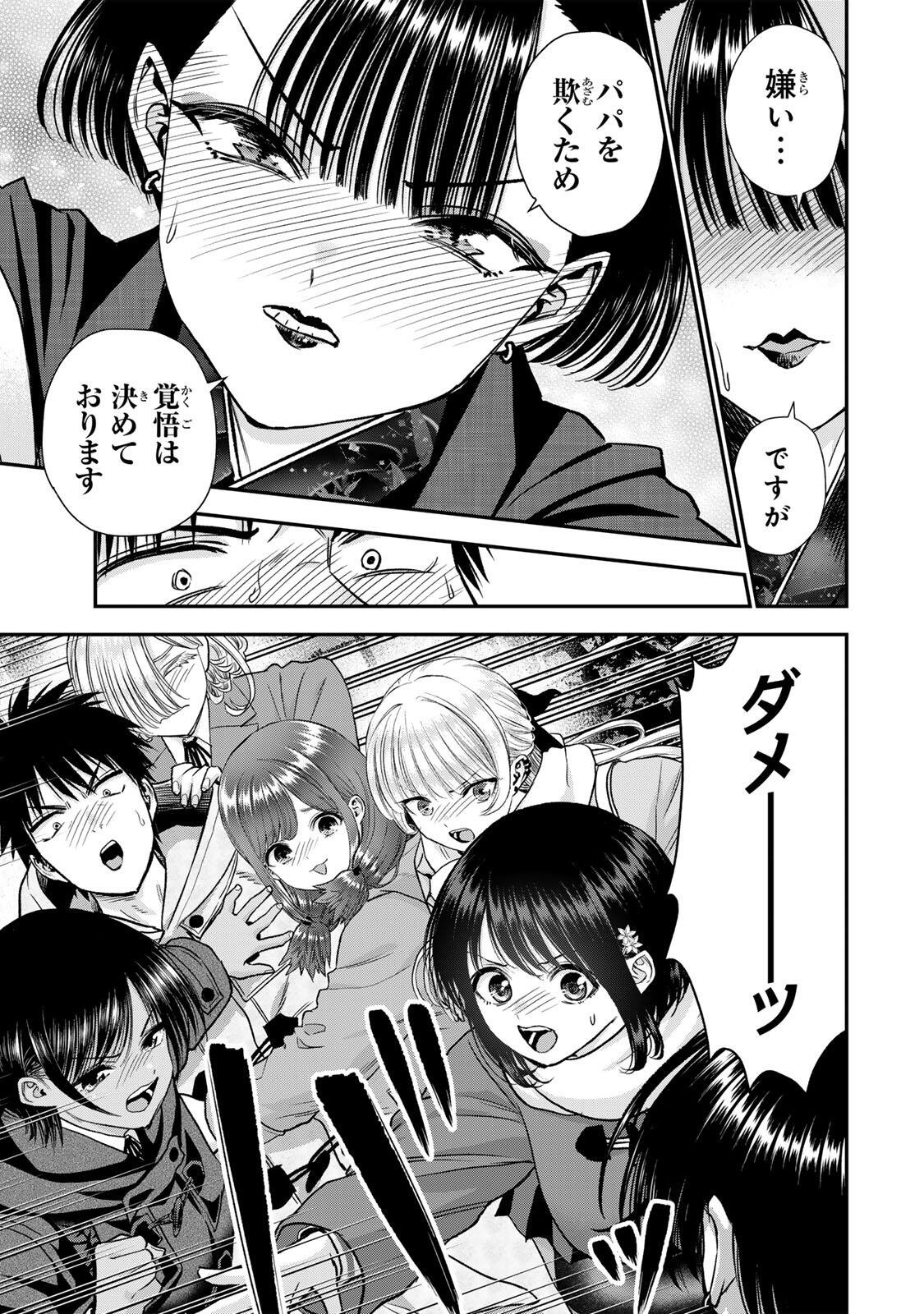 Osananajimi to wa Romcom ni Naranai - Chapter 188 - Page 3