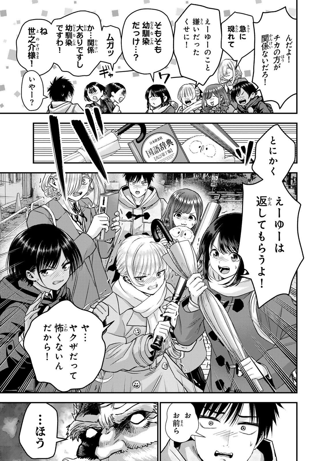 Osananajimi to wa Romcom ni Naranai - Chapter 188 - Page 5